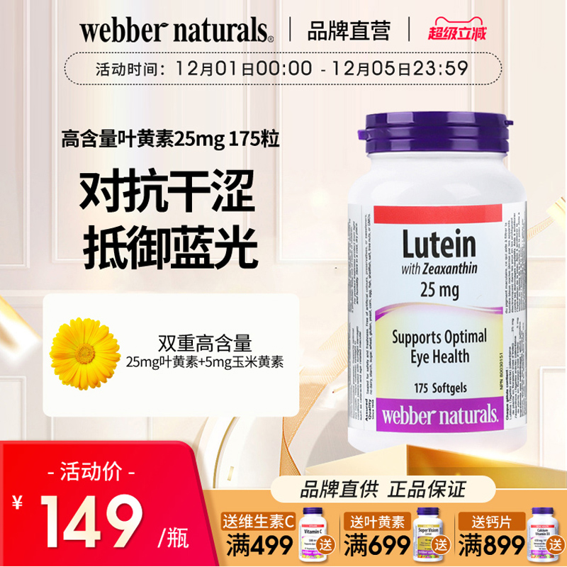 伟博进口25mg叶黄素成人护眼胶囊