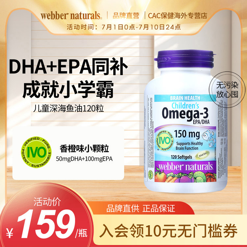伟博小颗粒儿童深海鱼油120粒