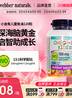 WebberNaturals伟博深海鱼油Omega3儿童DHA非鱼肝油120粒 1岁+