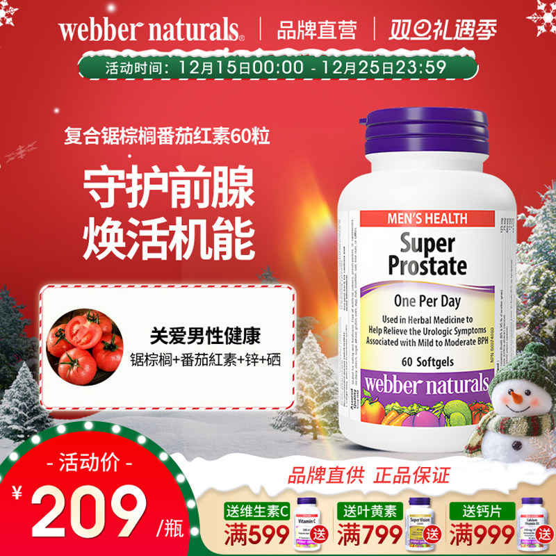 WebberNaturals伟博天然番茄红素锯棕榈锌硒复合前列宝胶囊 60粒