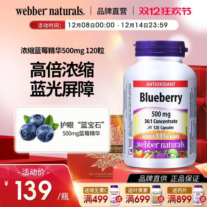 伟博蓝莓花青素精华蓝光护眼