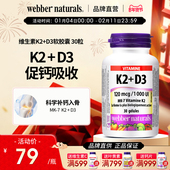 WebberNaturals伟博天然活性MK7维生素K2 D3成人补钙软胶囊 30粒