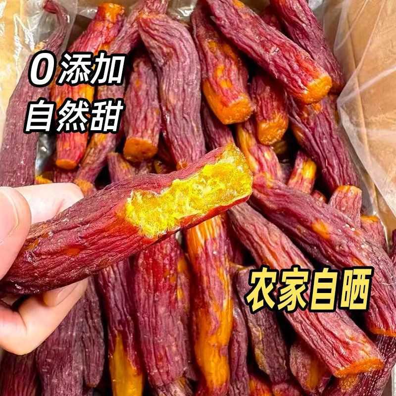 红瑶蜜薯干红薯干0添加农家自制地瓜干自晒即食香薯倒蒸烤番薯干
