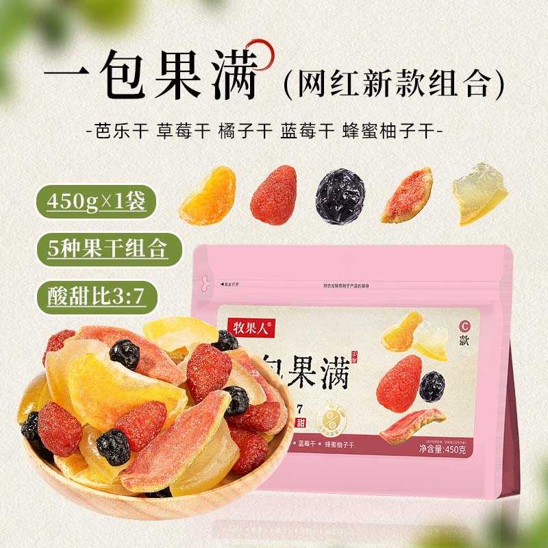 一包果满混合果干散装白桃干猕猴桃干百香果干蜂蜜柚子干