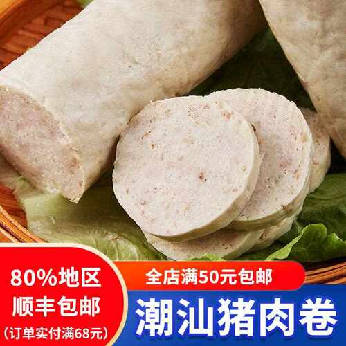 潮汕手打猪肉卷500g 潮州汕头特产 火锅食材手工猪肉饼小吃