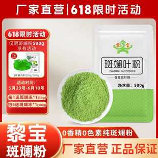 海南纯斑斓叶粉班兰叶椰汁甜品奶茶蛋糕卷烘培粉新鲜香兰叶粉商用