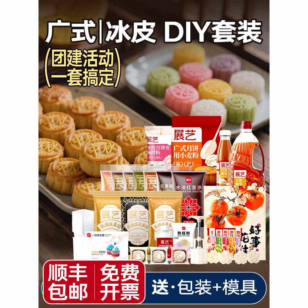 月饼馅料红豆沙馅白莲蓉黑芝麻商用广式冰皮月饼原料顺丰包邮