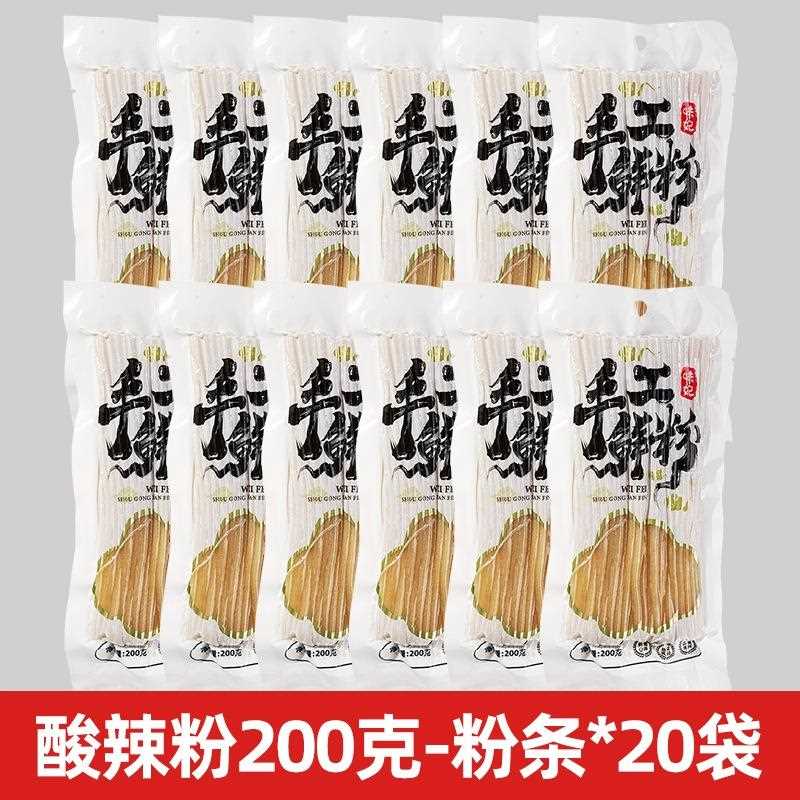 红薯粉宽粉酸辣粉袋装量大200g*50重庆酸辣粉食材粗粉免泡湿粉条