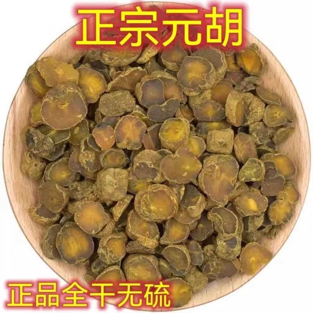 新货醋元胡克制炙元胡个粉延胡索片元胡500g克 满两件包邮