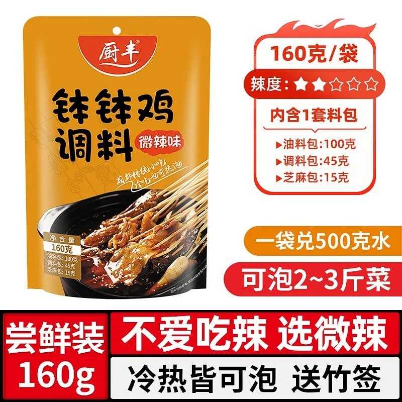 厨油钵钵鸡调料包四丰乐山特产冷川串串底料火锅麻辣香辣藤椒红味