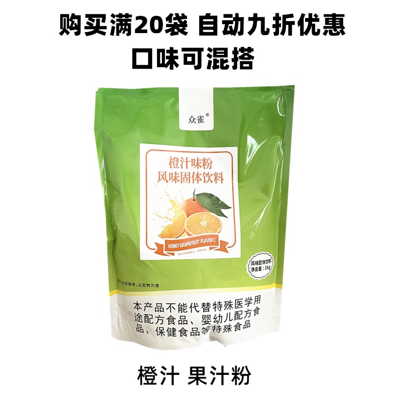 唐雀众雀速溶奶茶粉咖啡粉果汁粉冲饮珍珠奶茶店专用袋装原料商用