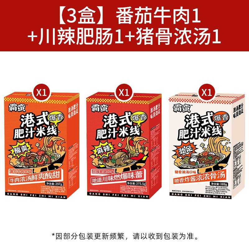 霸蛮港式肥汁米线6盒装 番茄肥肠冬阴功米粉速食方便宿舍小锅夜宵