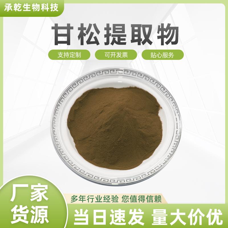 甘松提取物 水溶 甘松浓缩粉 香松提取物 1KG包邮 厂家