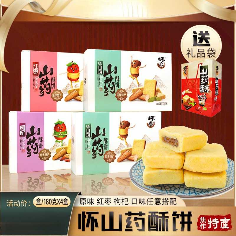 焦作特产怀山药酥饼传统糕点点心送长辈铁棍山药酥香软糯糕点礼盒