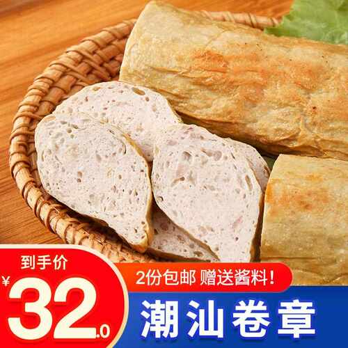 潮汕手工卷章500g 广章腐皮肉卷猪肉饼 潮州汕头惠来特产小吃