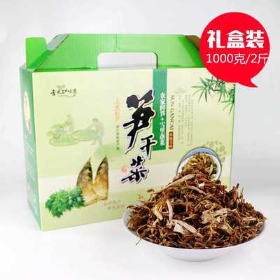 笋干菜绍兴笋丝梅干菜干货绍兴笋干菜浙江特产2斤礼盒装
