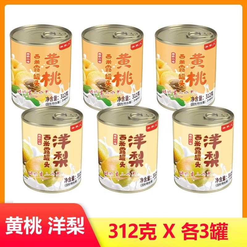 §酸奶西米露水果罐头新鲜黄桃葡萄橘子什锦洋梨菠萝混合装312克6