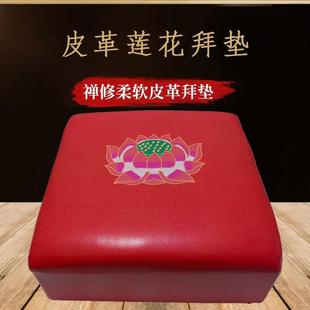 皮革莲花拜垫跪垫家用跪拜凳子拜佛用 方形拜垫 拜垫打坐 禅垫