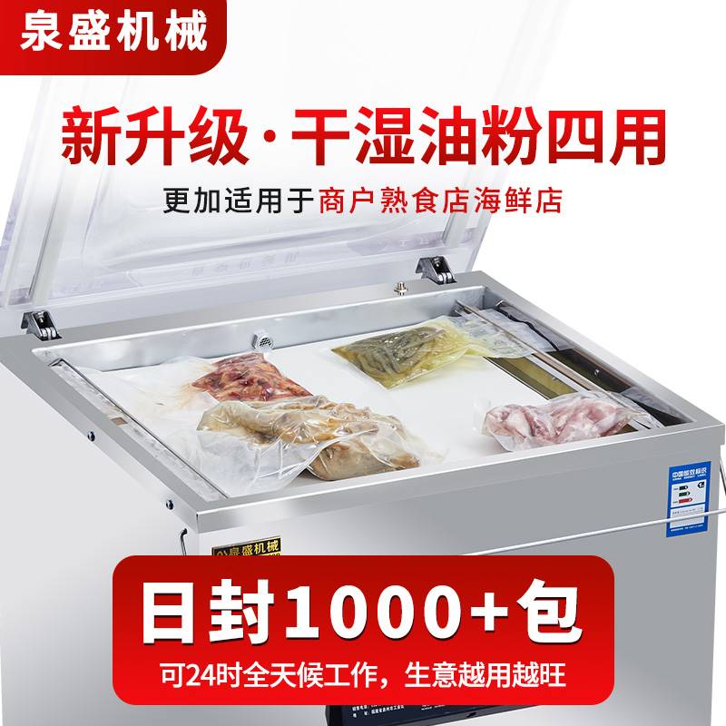 泉盛真空封口机包装熟食品商用家用工业大型全自动干湿两用打包机