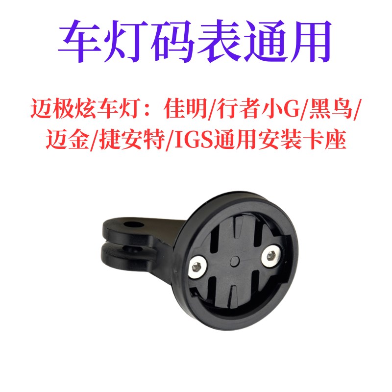 加厚吊装支架适配迈极炫前灯GOPRO底座下挂车灯转换座自行车码表