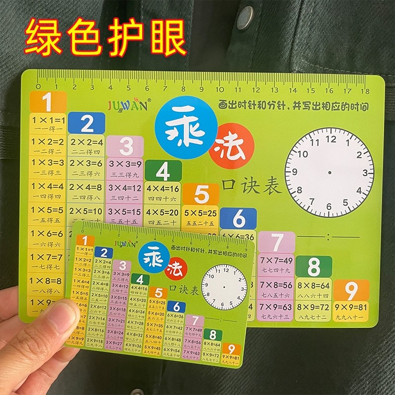 乘法口诀表卡片99乘除法口诀小学数学一二年级九九乘法表背诵神器
