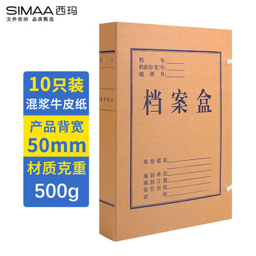 极速西玛(SIMAA)10只50mm高品质加厚牛皮纸档案盒加厚文件收纳盒6