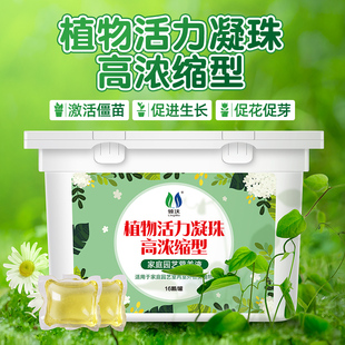 植物活力凝珠养花家用浓缩活力素植物通用营养液花卉绿植多肉肥料