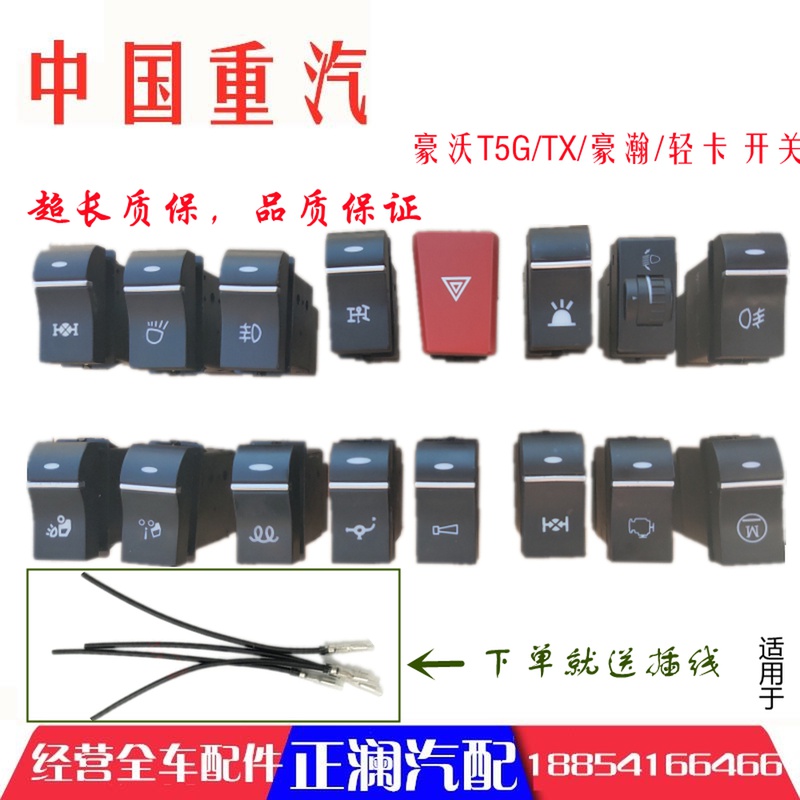 新品适配重汽豪沃轻卡统帅悍将T5G豪瀚TX仪表台改装灯光淋水翘板