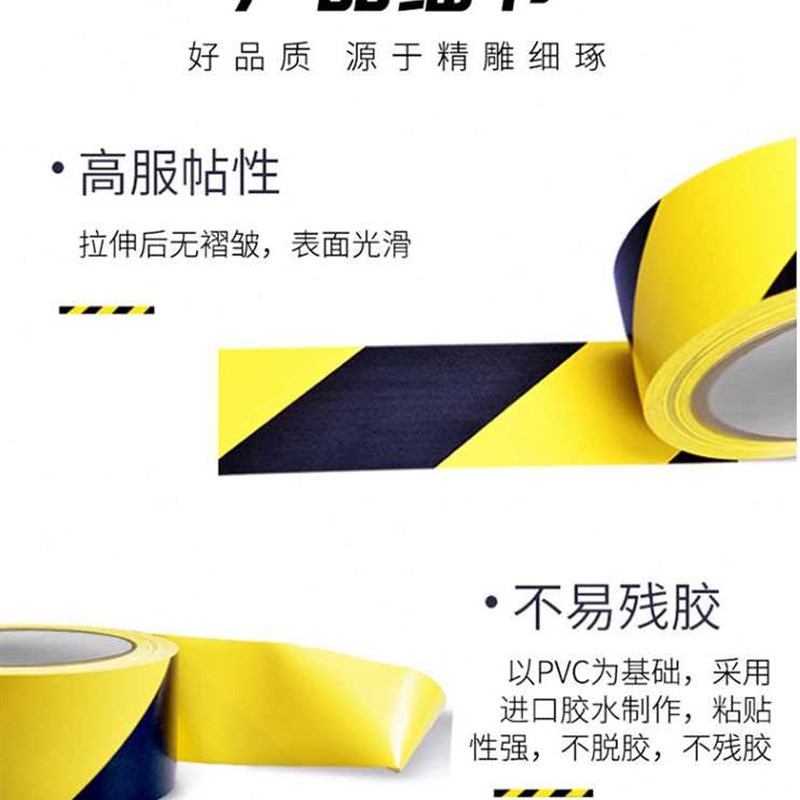 鸣固黄黑警示胶带地面安全划线警戒胶带宽隔离警示贴工厂仓库标识