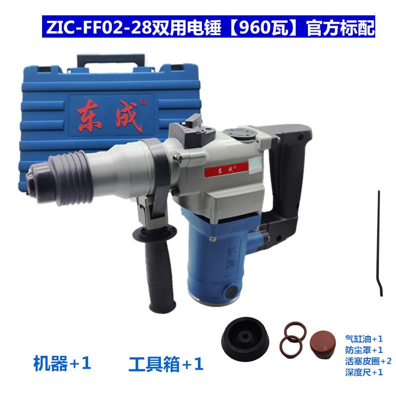 。正两品东成F02-28/03-26电锤钻电镐单用用双用冲击钻混凝土水电