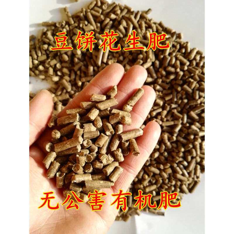 极速豆饼花生油渣饼肥复合肥生物油渣菌肥蔬菜花卉有机肥肥料花生