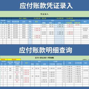 极速企业应收账款应付账款应收应付excel表格往来明细账管理系统
