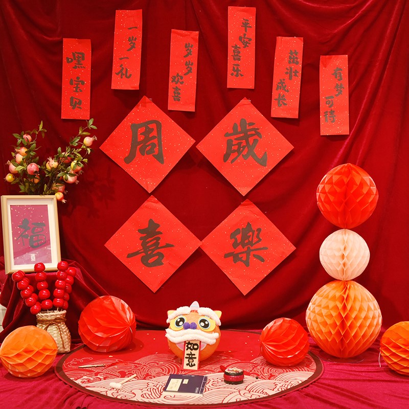 极速宝宝女孩中式抓周抓阄道具男孩周岁礼生日对联装饰场景布置背