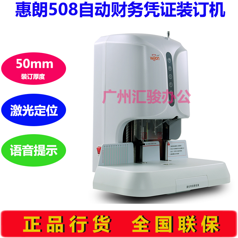 惠朗508财务凭证装订机自动打孔机会计档案装订机财务装订机50mm