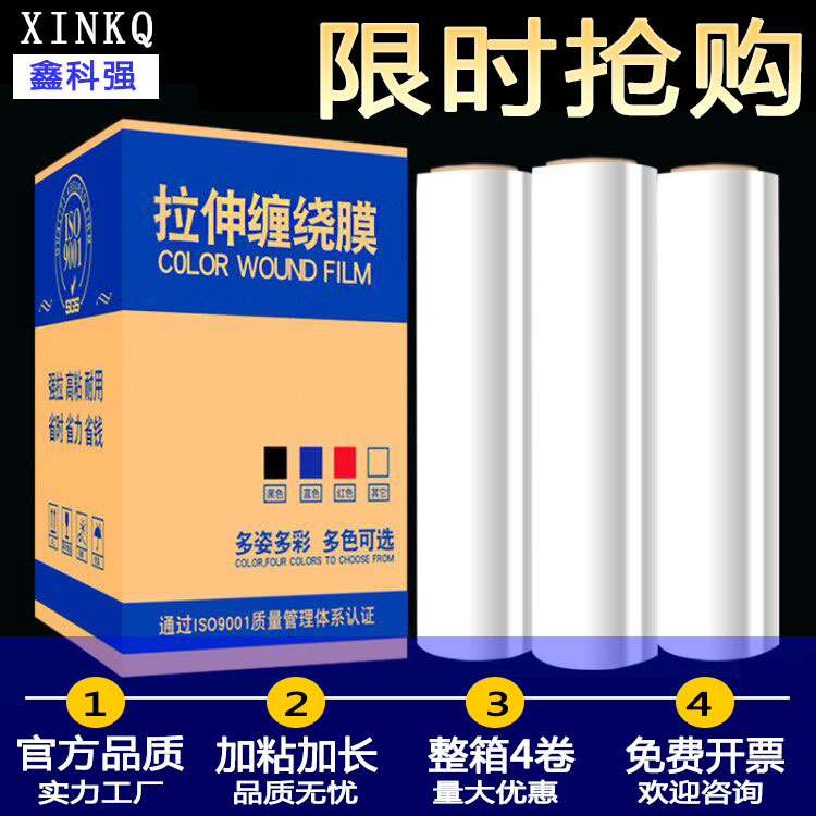 pe缠绕膜50cm大卷工业用拉伸膜打包膜包装膜塑胶包装打包薄膜加厚