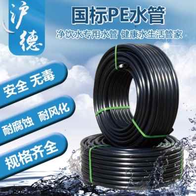 厂促家用水管硬管 自来水pe管20 25 32pe盘灌溉管4分6分1寸pe63品
