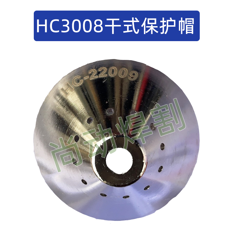 极速HC-3008电极HC22012B喷嘴HC22021数控等离子切割机22009S割枪