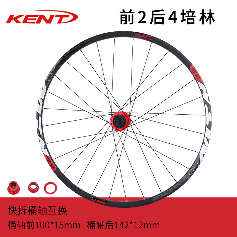 极速KENT山地自行车轮组MTB29寸轮毂前2后4培林120响超轻轮圈7075