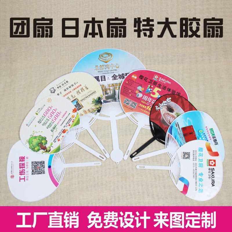 极速广告扇子定制大团扇定做卡通招生宣传扇塑料扇订制logo七折扇