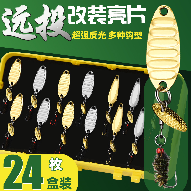 改装亮片飞蝇钩平振飞旋瓜子亮片远投路亚饵龙鳞微物马口翘嘴通杀