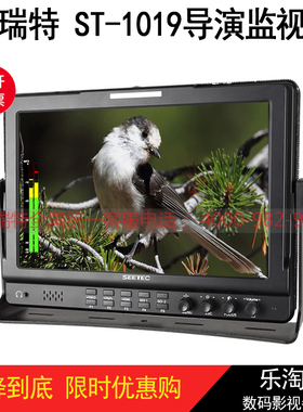 视瑞特ST-1019 10寸双路SDI导演监视器 单反摄像机bmpc高清监视器