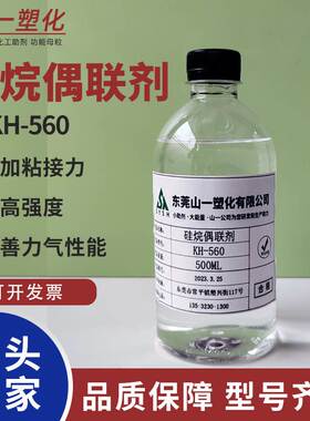 硅烷偶联剂KH-550 KH560KH-570SI-69钛酸酯偶联剂201铝酸酯偶联剂