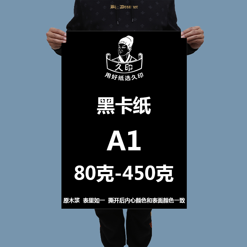 大度黑卡纸A0全开包装纸正度A1黑卡纸a1手工绘画纸黑卡封面纸a0黑