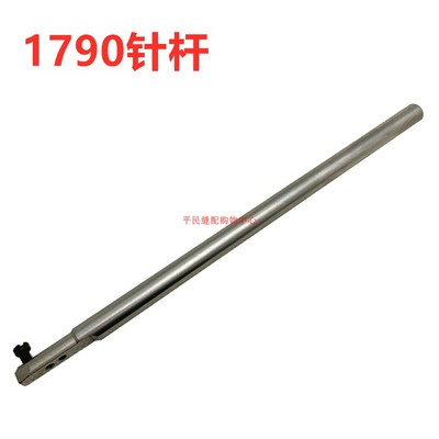 电脑平头锁眼机1790针杆400-04215配螺丝1790针杆过线圈13706403
