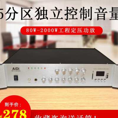 极速AIDI大功率120W2000W定压功放机公共广播喇叭定压定阻功放机5