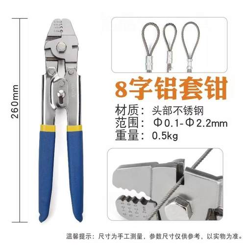 。不锈钢丝绳钳8字型铝套钳子海钓接头压线钳铝卡夹压接钳质量优