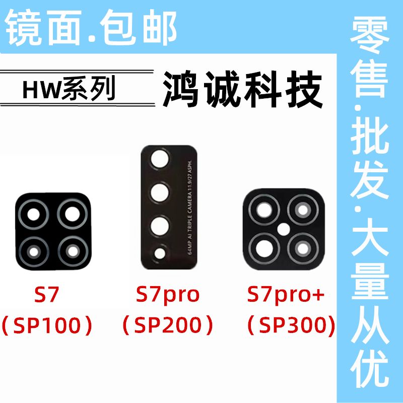 适用中国移动NZONEs7proS7pro+后摄像头玻璃镜片sp200/300镜面