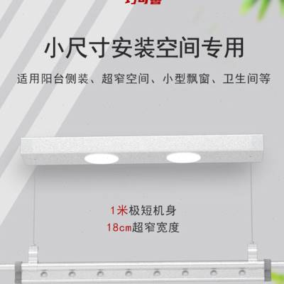 智能电动晾衣架单杆自动遥控升降家用阳台超窄号小尺寸小户型1米m
