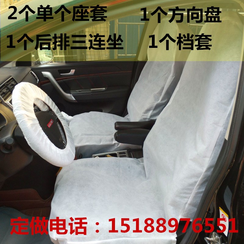 汽车维修一次性座套无纺布座位套修车座椅保护套防尘罩前后五件套