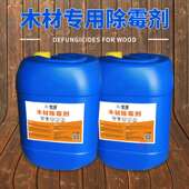 木材除霉剂松木原木托盘卡板木头材除霉毛防蓝变家俱竹制品去黑霉